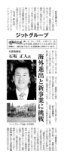 2016年01月05日　山梨日日新聞　掲載