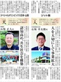 2025年01月01日　山梨日日新聞　2025年トップインタビュー　掲載