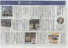 2019年04月30日　山梨日日新聞掲載　掲載