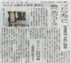 2016年07月22日　山梨日日新聞　掲載