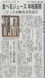 2017年02月02日　山梨日日新聞　掲載