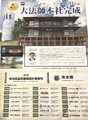 2024年10月08日　山梨新聞　大法師本社完成　掲載