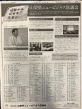 2018年07月04日　山梨日日新聞　掲載