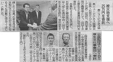 2018年08月29日　山梨日日新聞　掲載