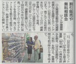 2019年10月11日　山梨日日新聞　掲載