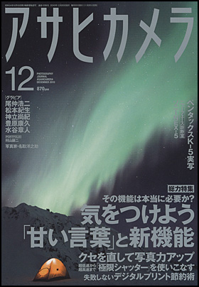 アサヒカメラ　昨年12月号にジットインクが掲載