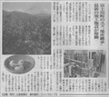 2023年11月24日　山梨新報　富士川町のユズ”地産継承”　最新の加工施設が稼働について　掲載