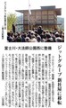 2024年10月17日　山梨日日新聞社　ジットグループ本社移転　掲載