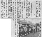 2018年08月14日　山梨日日新聞　掲載