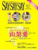 2015年12月01日　SAYSAYSAY　vol.100号　掲載