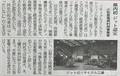 2024年07月19日　山梨新報 小型家電リサイクル事業者認定掲載　掲載