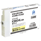 ICBK54L ブラック（Lサイズ）対応 ジットリサイクルインク