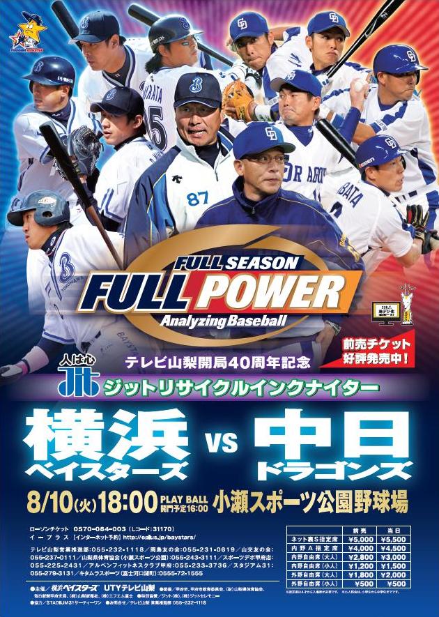 プロ野球中日VS横浜戦