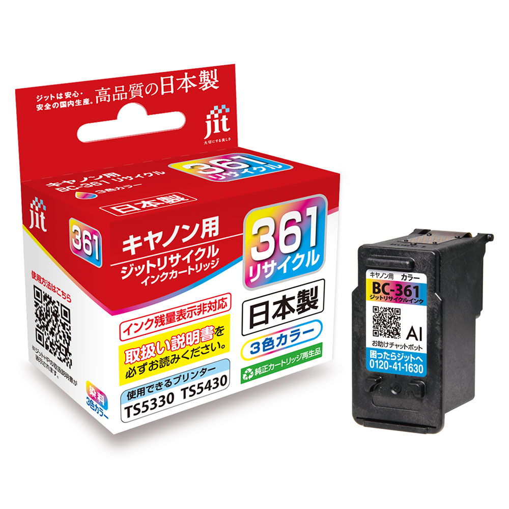 新商品案内 キヤノンBC-360361シリーズ | おしらせ | ジット株式会社