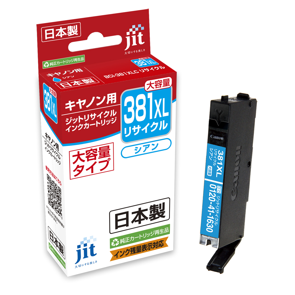 新商品案内 キヤノン380381シリーズ | おしらせ | ジット株式会社