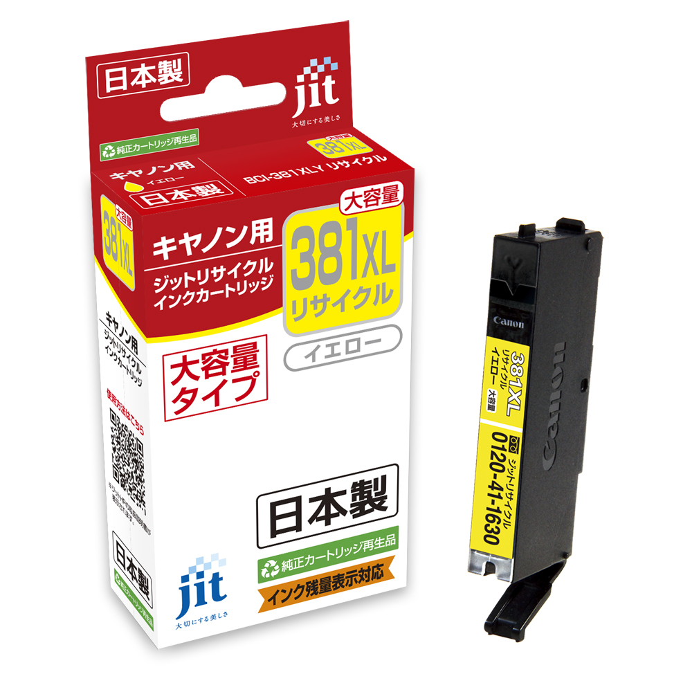 新商品案内 キヤノン380381シリーズ | おしらせ | ジット株式会社