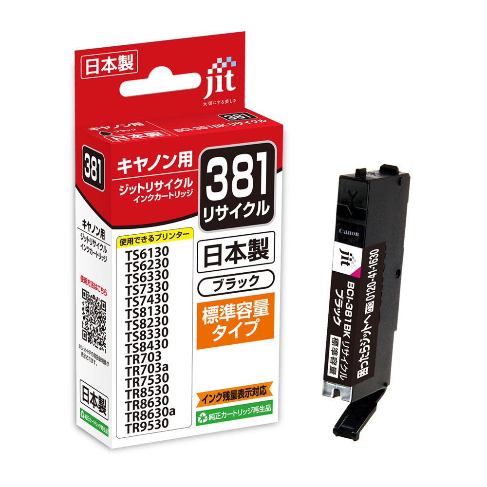 新商品案内 キヤノン380381標準シリーズ | おしらせ | ジット株式会社