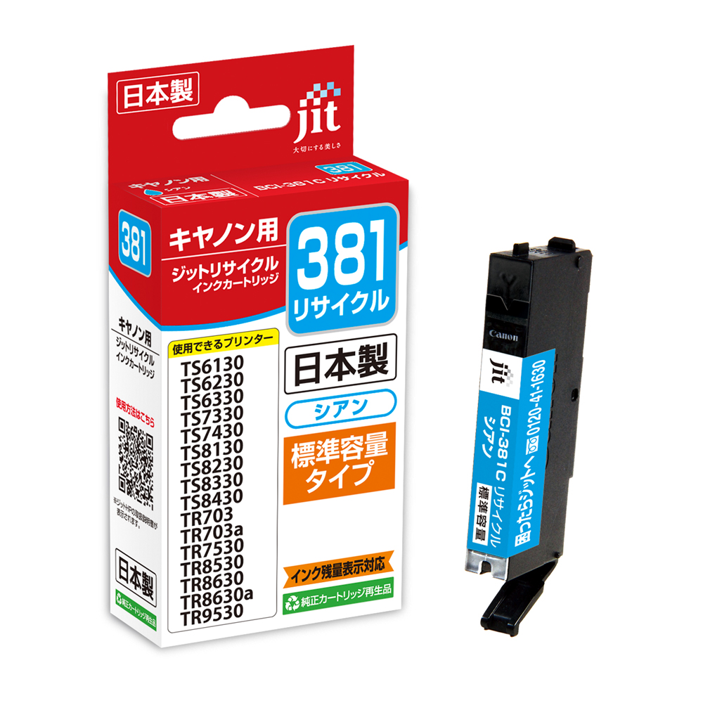 新商品案内 キヤノン380381標準シリーズ | おしらせ | ジット株式会社