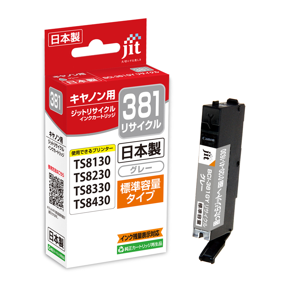 新商品案内 キヤノン380381シリーズ | おしらせ | ジット株式会社