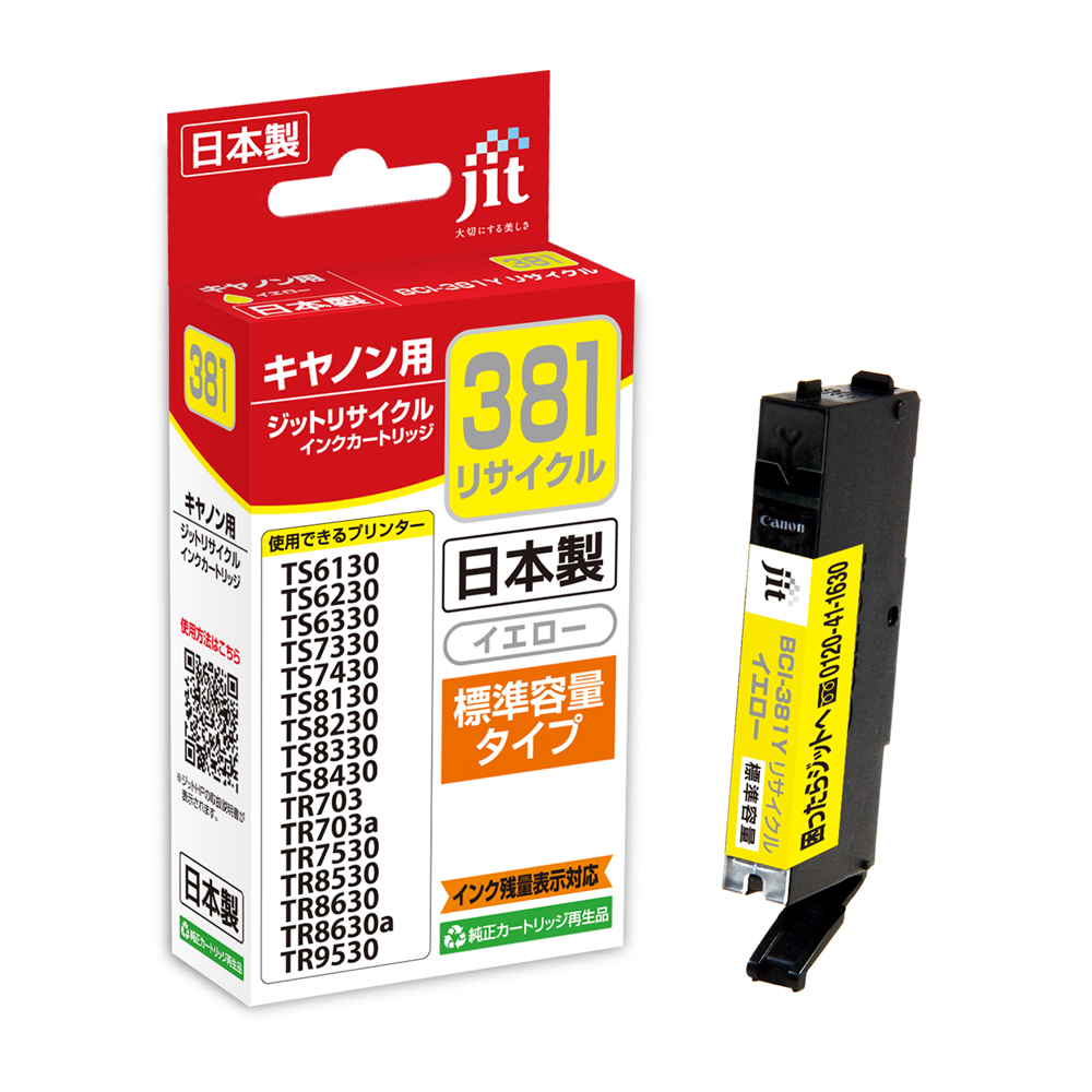 新商品案内 キヤノン380381標準シリーズ | おしらせ | ジット株式会社